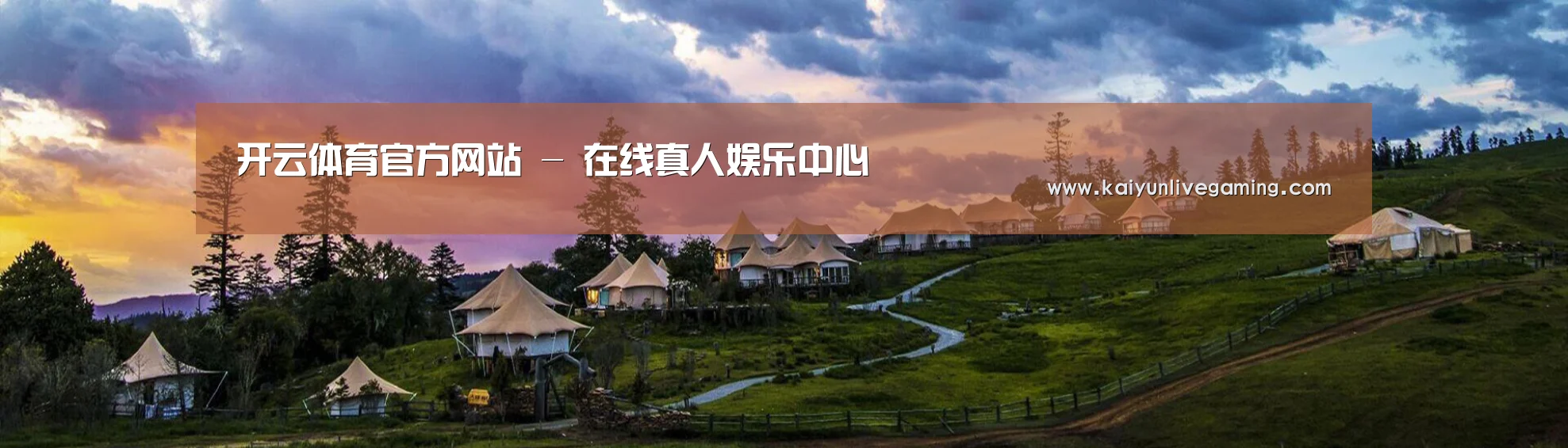 中英双语户外篷房帐篷睡袋网站模板