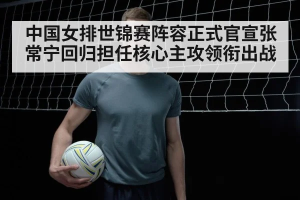 Zhang Changning volleyball